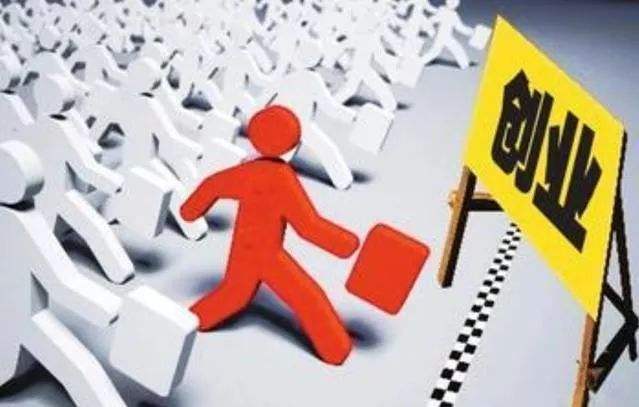 那些創(chuàng)業(yè)的人，最后都怎樣了？