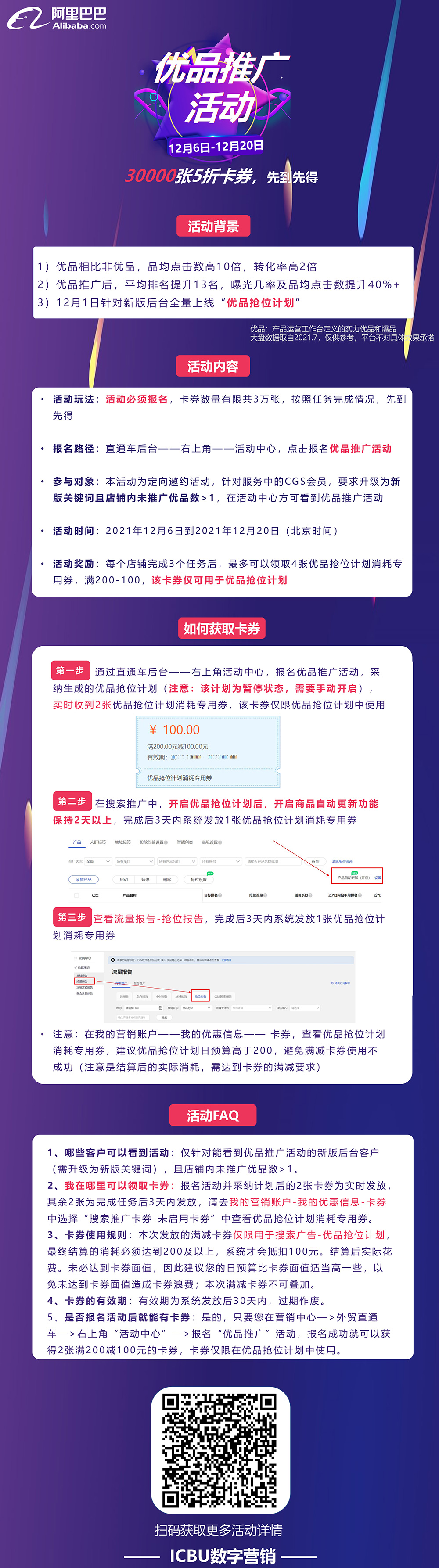 報名優(yōu)品推廣活動，輕松拿滿減卡券